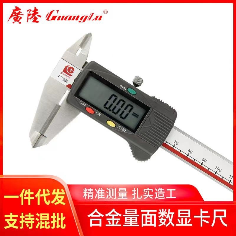 代理出售 桂林广陆 数显镶合金卡尺0-150MM镶合金电卡 一件代发货
