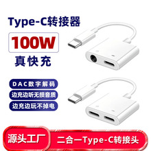 100W���Typec�D���^����һ3.5mm�m���O��1617�A�锵�ֶ��C�D�Ӿ�