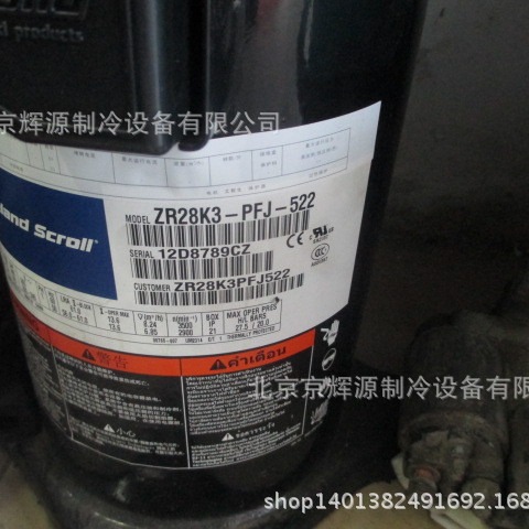 谷轮空调制冷压缩机ZR28K3-PFJ-522冷冻保鲜机空调制冷压缩机机组