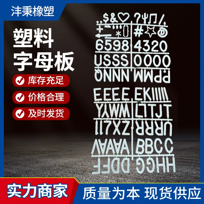 Производители поставляют пластиковые доски для букв для самостоятельной обработки буквенных досок. Пластиковые английские доски для букв.