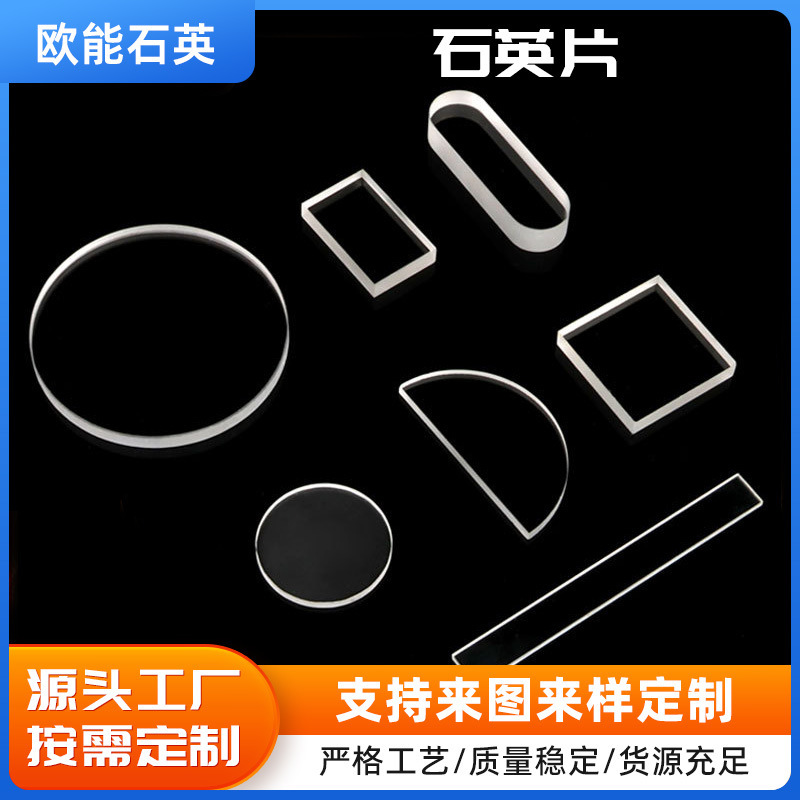 Transparent Quartz Sheet, Insulating, Light-Transmitting, Heat-Stable, Transparent Optical Quartz Sheet, Multi-Specification Quartz Products, Glass Sheet Transparent Quartz Sheet, Insulating, Light-Transmitting, Heat-Stable, Transparent Optical Quartz Sheet, Multi-Specification Quartz Products, Glass Sheet