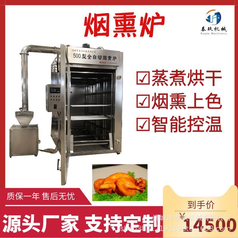 熏兔烟熏炉 豆干烟熏设备 香肠烘干设备 多功能小型烟熏机器