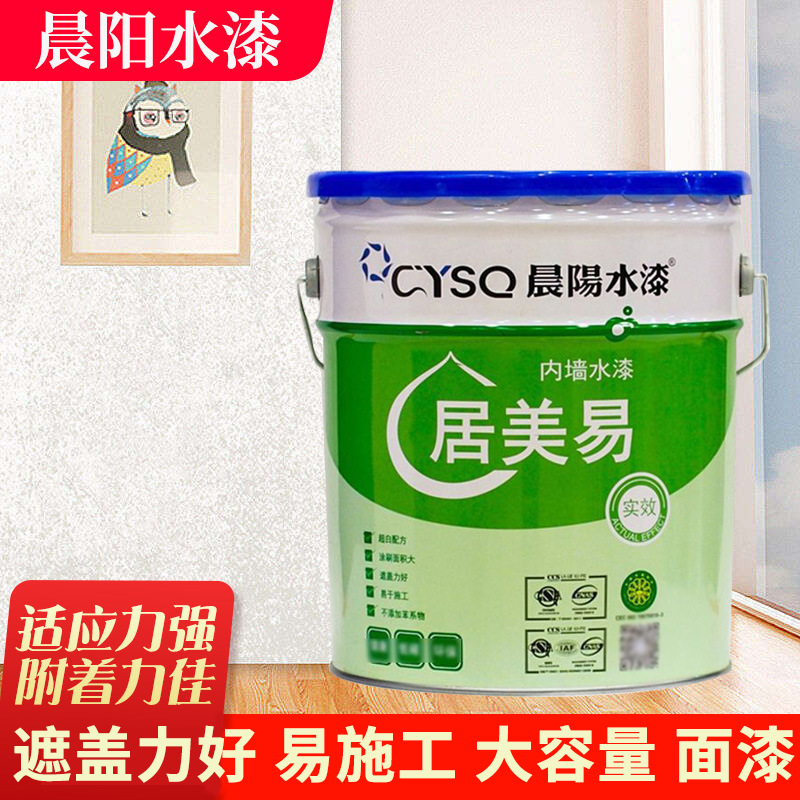 晨阳居美易内墙水性漆内墙涂料易施工内墙乳胶漆17kg现货批发