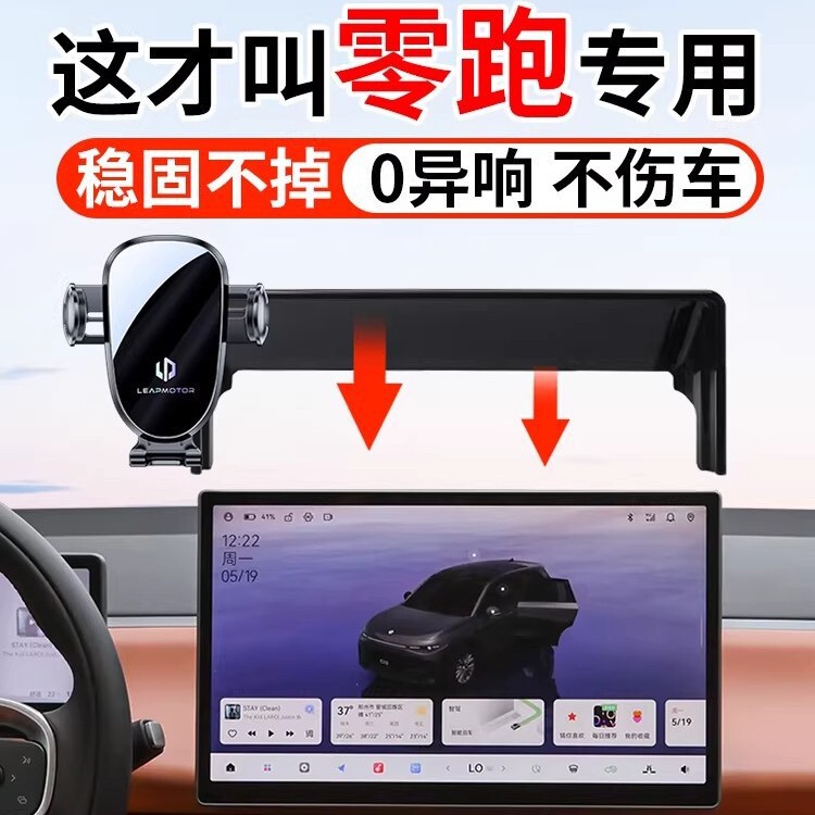 Leapmotor C10 C11 B10 B01 C16 C01 Dedicated Car Screen-Mounted Phone Holder with Silent Navigation