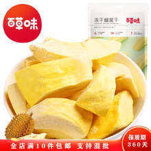 百草味 冻干榴莲干25g箱规60包装休闲小吃水果干零食品批发