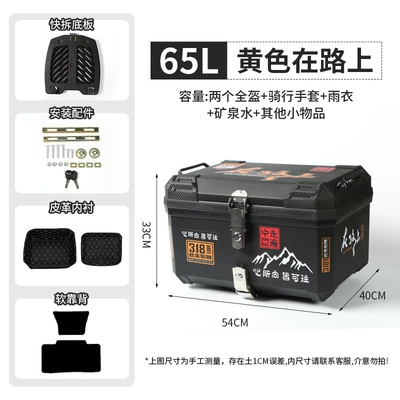 motorcycle trunk, electric vehicle — Motorcycle trunk - 65lyellow-on-the-roadquick-release-bottom-platethickened-inner-liningsoft-backrest