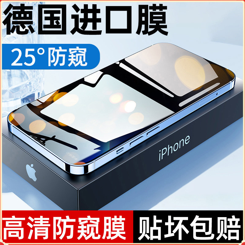 Apple 15 Tempered Film Iphone14/13/12/11Promax Anti-Peep Xr/Xs Full Screen 8Plus Mobile Phone Film
