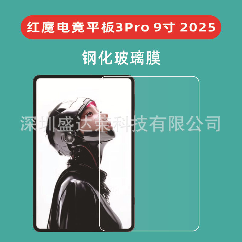 Red Magic Esports タブレット 3Pro 9inch 2025 タブレット強化フィルム Red Magic タブレット 3pro 9inch フィルムに適しています。|undefined