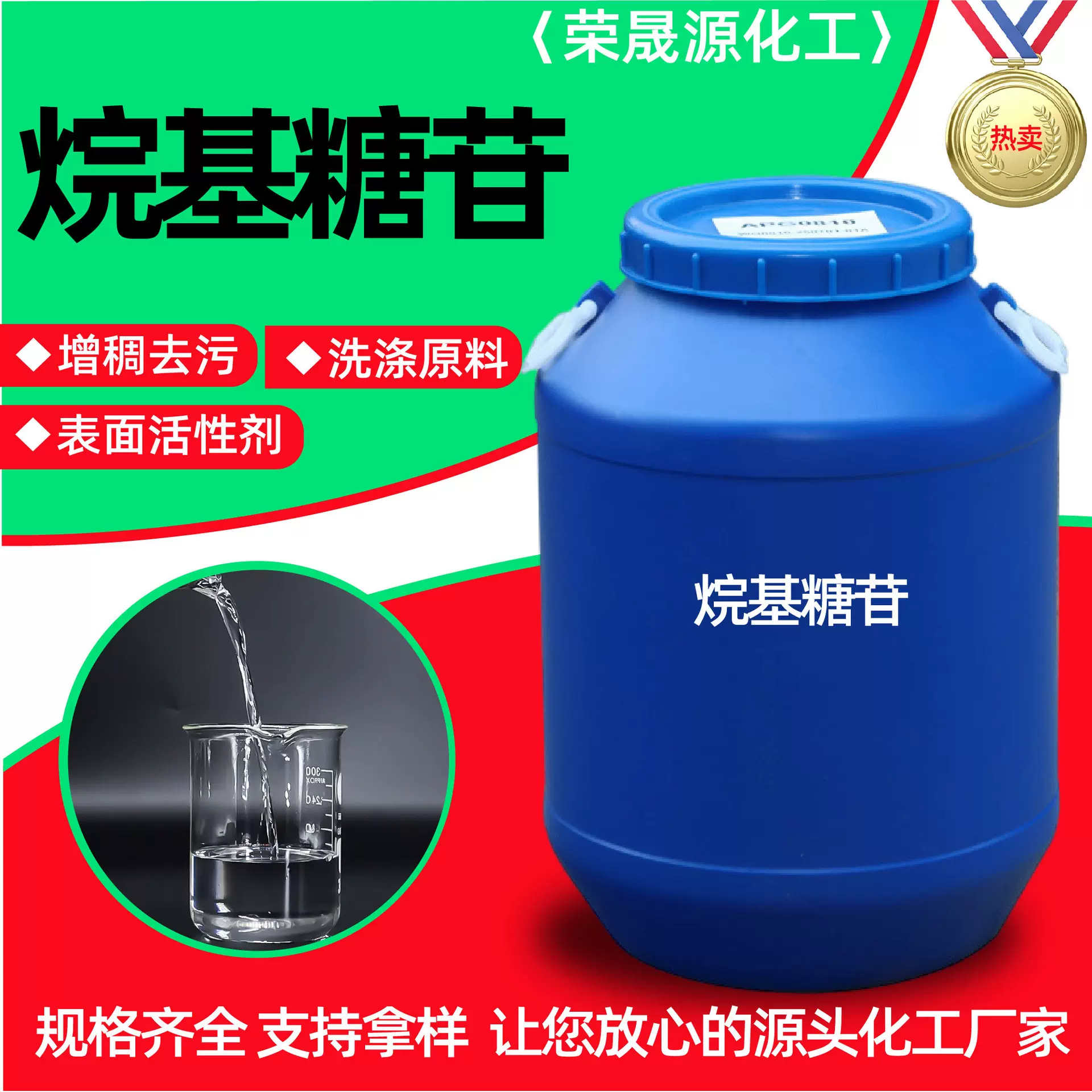烷基糖苷表面活性剂发泡增稠剂日化洗涤原料1214去污剂烷基糖苷