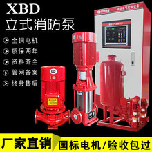 xbd消防泵組制造廠家成套增壓穩壓設備高壓噴淋多級立式單級水泵
