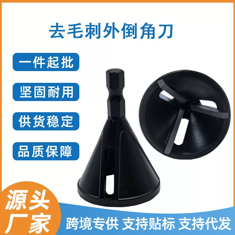 去毛刺外圆倒角刀倒角器磨角修边除外刺工具手电钻螺纹圆角修边刀