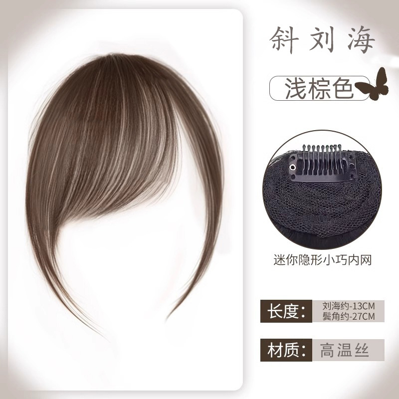 고온 실크 사선 앞머리 [라이트 브라운]