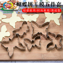 厂家直销不锈钢饼干模具蝴蝶形饼干模DIY创意烘焙工具