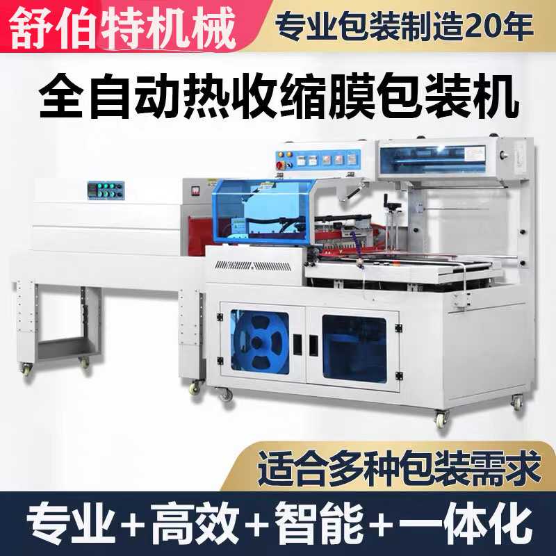 450全自动封切热收缩一体机商用塑封机大型热缩膜封切包装塑封机|undefined
