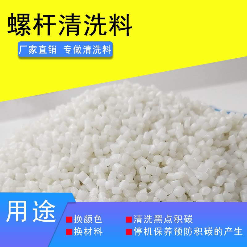 PC上有换色换料有黑点怎么办 选用PlasE Clean系列清机料