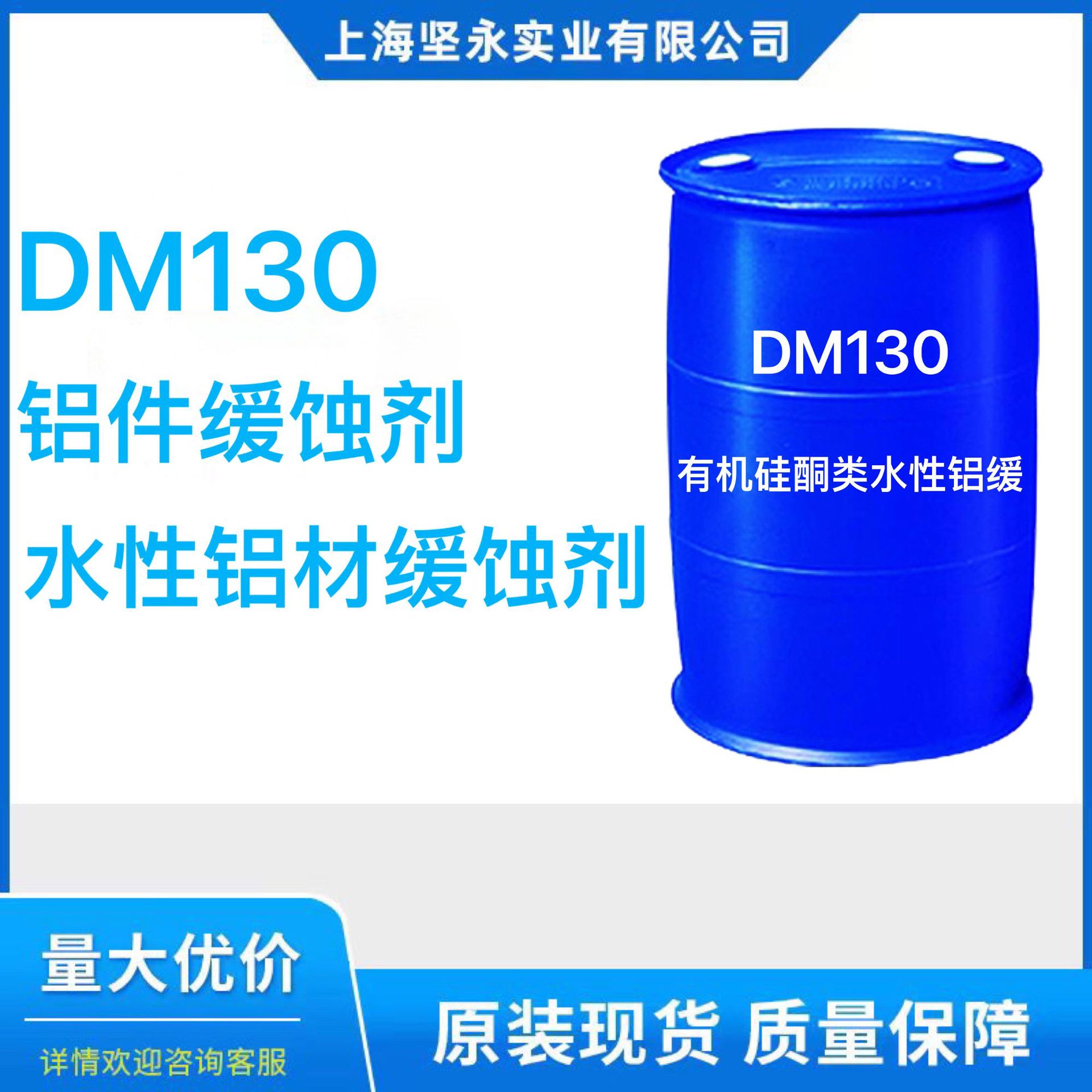源头厂家供应 DM-130 水性环境铝件缓蚀剂