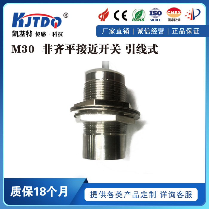 KJTDQ/凯基特 全金属封装接近传感器全金属感应接近开关KJT-J30QS