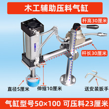 木工推台锯压料器气动气缸立铣压料固定支架推台气缸压料器