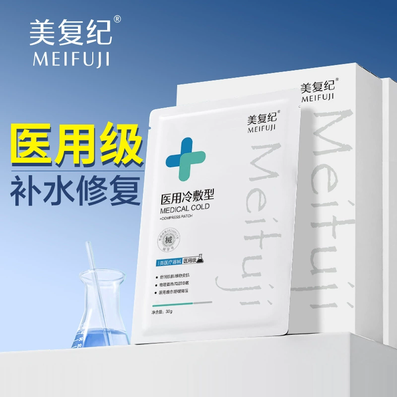 Маска для лица медицинского класса, ремонт и увлажнение, холодный компресс, повязка, салон красоты, специальный подержанный механический бренд, линия медицинского салона красоты, специальная поставка