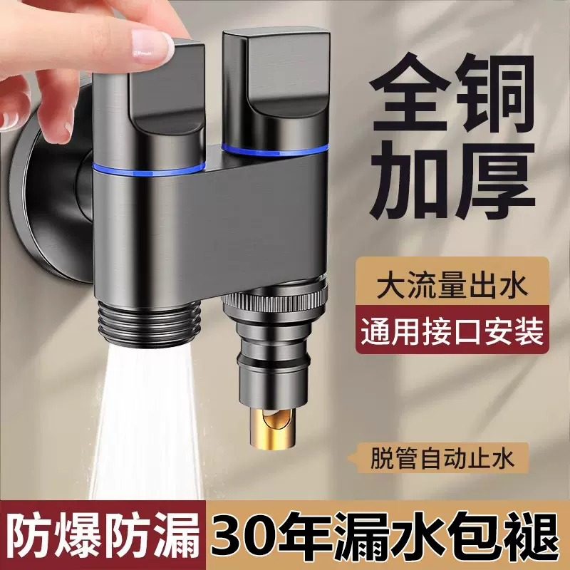 全铜双用角阀一进两出四分六分洗衣机水龙头自动止水嘴一分二双控