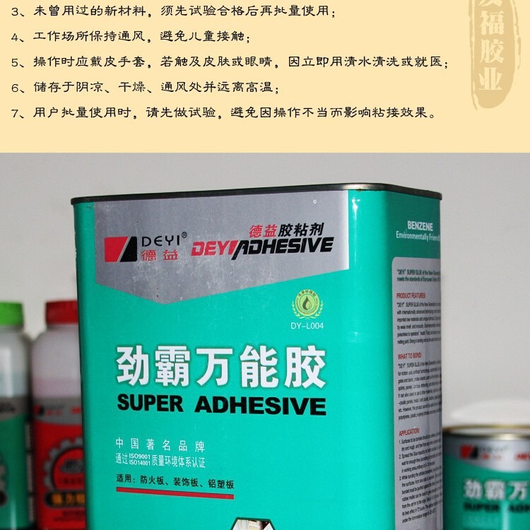 德益DY-L004 L003万能胶 无苯环保型装修广告装潢胶粘剂 强力胶水