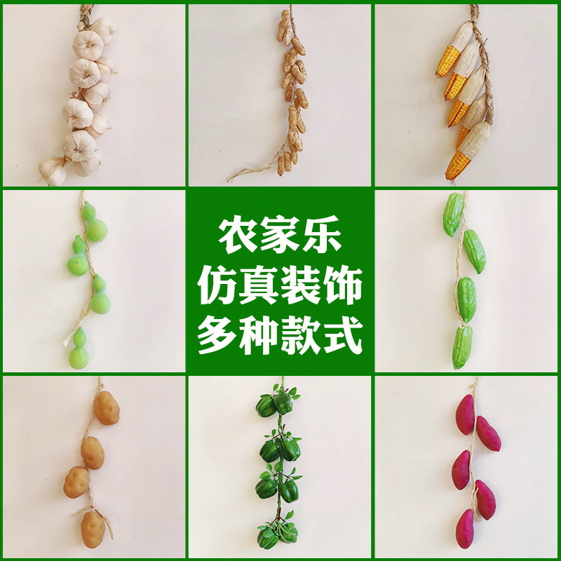 擬似野菜果物掛串偽トウモロコシ唐辛子ニンニク農家楽ホテル装飾品農作物模型掛串|undefined