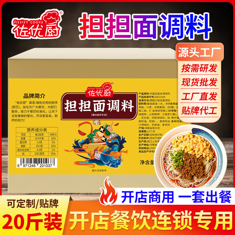 担担面酱料商用拌面酱调料专用面条料包开店10kg面馆佐料酱香