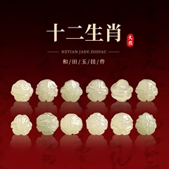 天然和田玉十二生肖散珠玉珠子配件本命年三合六合diy手串珠配饰