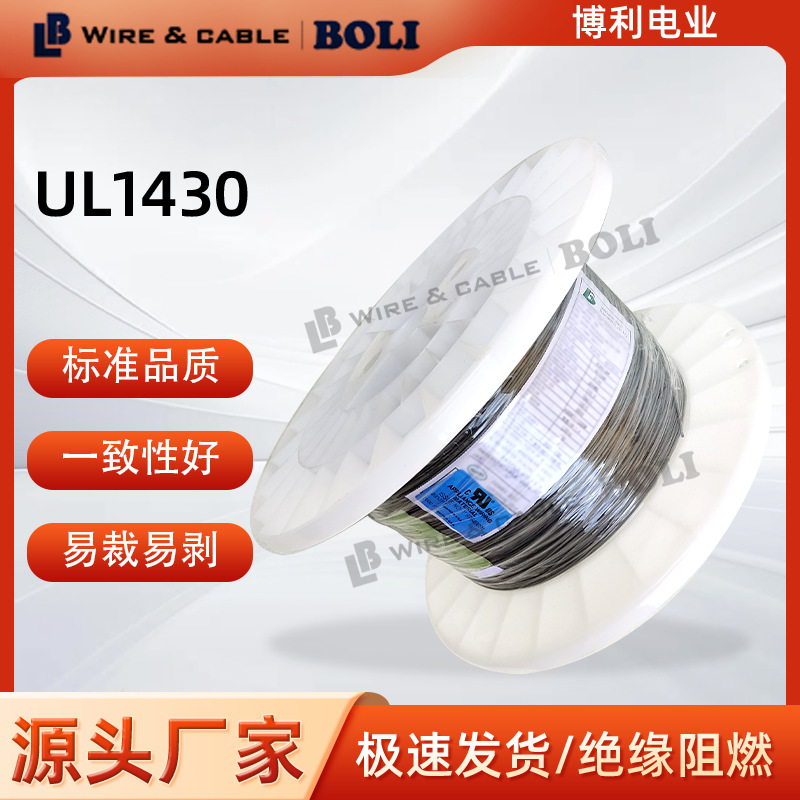 UL1430阻燃pvc电线高温防护耐用抗腐蚀电子线镀锡铜XLPVC硅胶线
