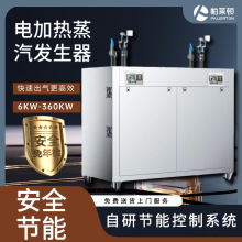 電蒸汽發生器水泥養護釀酒服飾食品工業智能蒸汽機電加熱蒸汽鍋爐