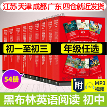 【新华文轩】黑布林英语阅读初中初一初二初三绿野仙踪雾都孤儿大