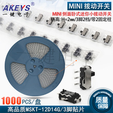 1K/盘 MINI侧面卧式迷你小拨动开关MSKT-12D14单边卧贴3脚2档带柱