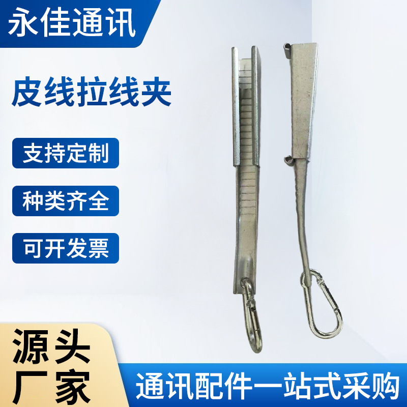 FTTH光钎入户配件 弧形夹楔式锚接件 直通型锚接件 皮线拉线夹