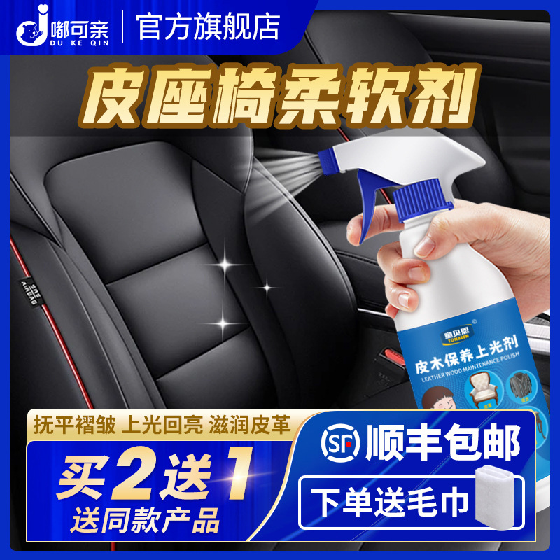 汽车座椅皮革软化剂真皮除皱牛皮牛皮衣柔软皮包回软褶皱修复油