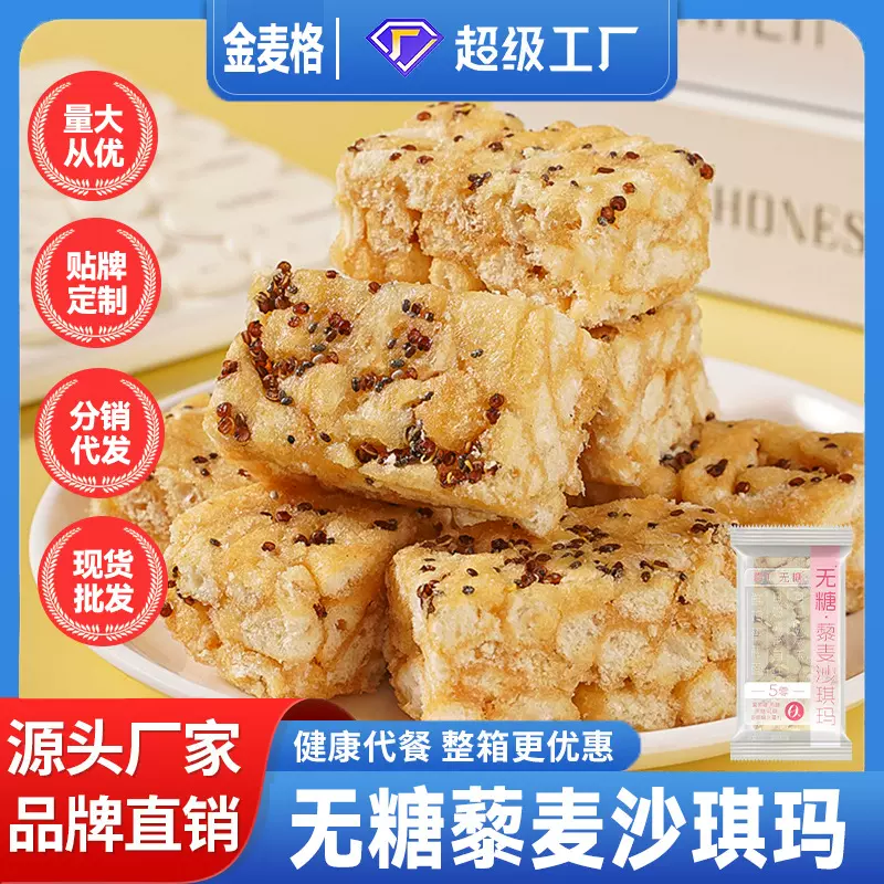 包邮代发真无糖藜麦沙琪玛代餐饱腹休闲零食糖人食品下午茶糕点心