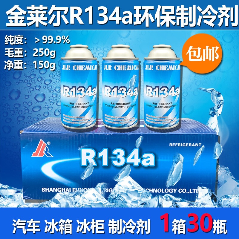 Jinlaier R134A Refrigerant Refrigerant Gas 134A Household Car Air Conditioning Freon Fluoride Set for Vehicle Use Jinlaier R134A Refrigerant Refrigerant Gas 134A Household Car Air Conditioning Freon Fluoride Set for Vehicle Use