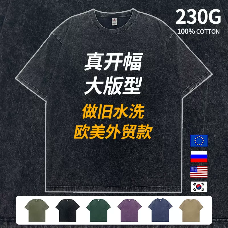 230g重磅纯棉水洗做旧复古T恤衫潮牌美式高街潮牌班服diy印字logo