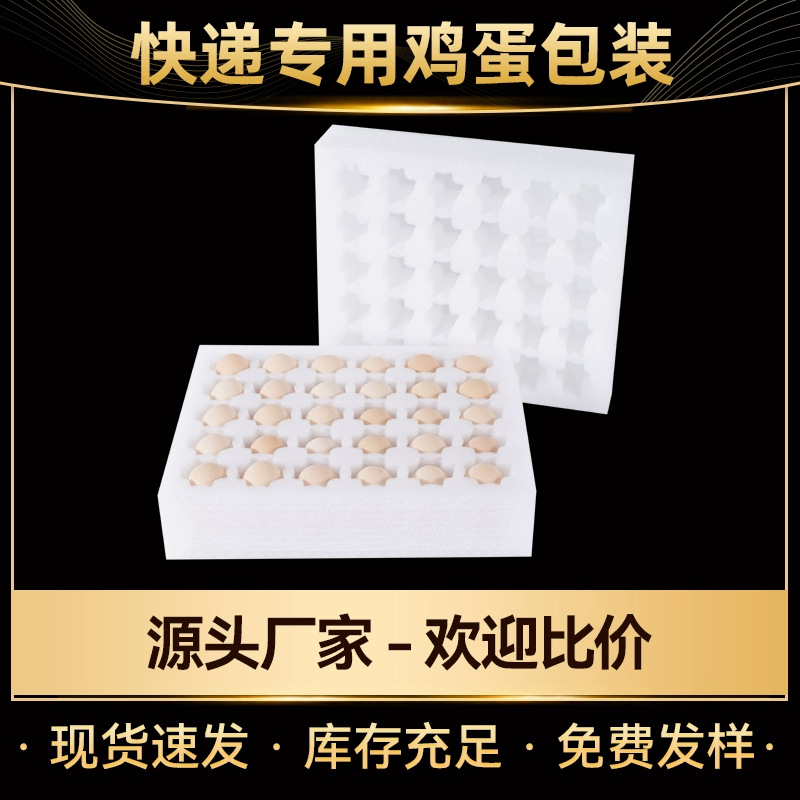 大量供应土鸡蛋蛋托快递防震包装珍珠棉盒子 珍珠棉蛋托30枚装