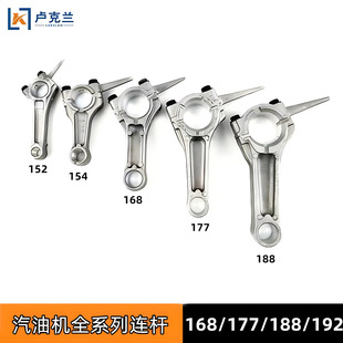 170F168 Connecting Rod 192F188F177F152F154 Gasoline Generator Micro Tiller Trowel Crankshaft Connecting Rod