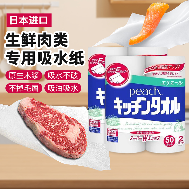 Japanese Imported Kitchen Absorbent Paper, Specialized for Absorbing Blood and Oil, Suitable for Food, Steak, and Fresh Fish, Paper Towel Rolls