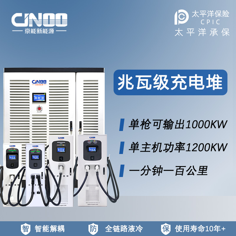 京能兆瓦级商用矿区急速补电液冷超充1200kw充电堆