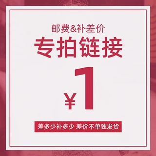 礼花炮样品专拍链接补差价补邮费运费专拍链接