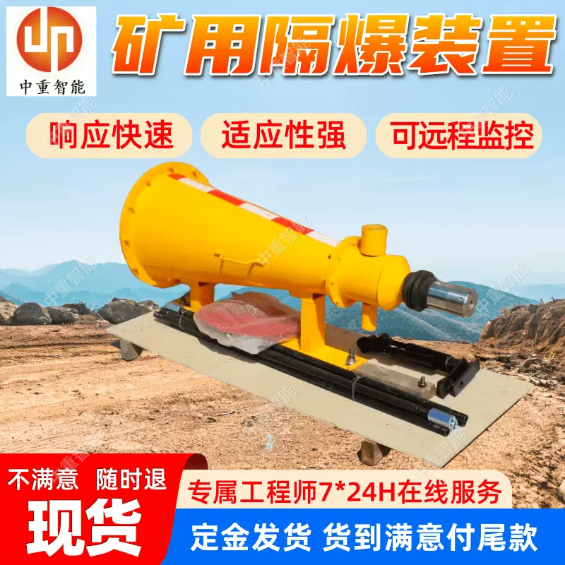 ZGJFH70矿用隔爆装置 干粉灭火 支持定制巷道自动喷粉隔爆装置