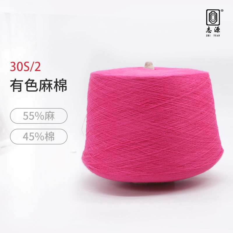 【志源】厂家批发现货供应30S/2有色麻棉线支牢固做工精细麻棉纱