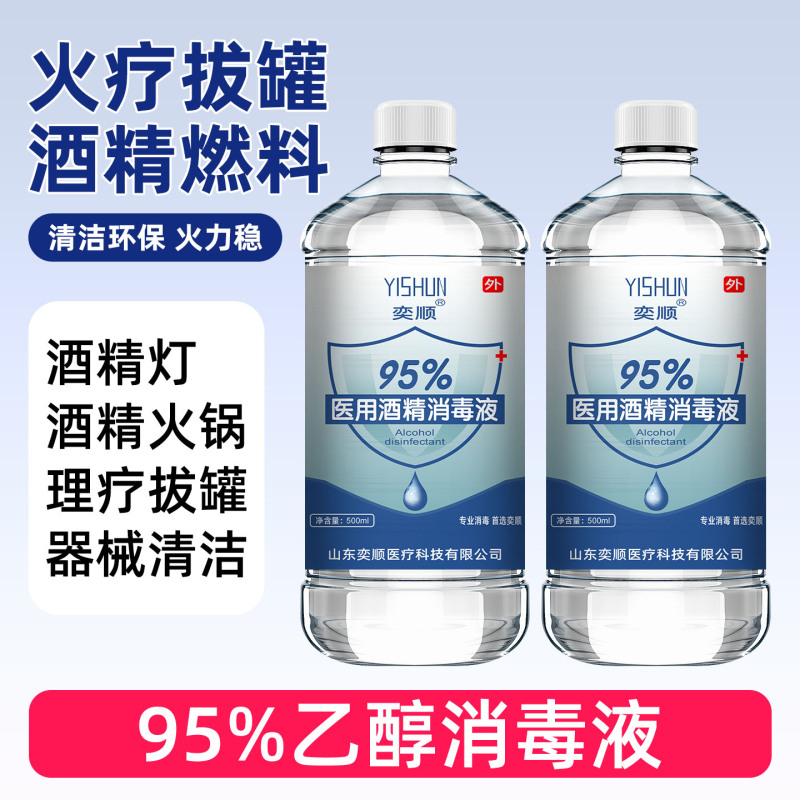 95% Ethanol Disinfectant Liquid, Fuel for Cupping Alcohol Lamps, Nail Cleaning, Experimental Disinfectant Solution 95% Ethanol Disinfectant Liquid, Fuel for Cupping Alcohol Lamps, Nail Cleaning, Experimental Disinfectant Solution