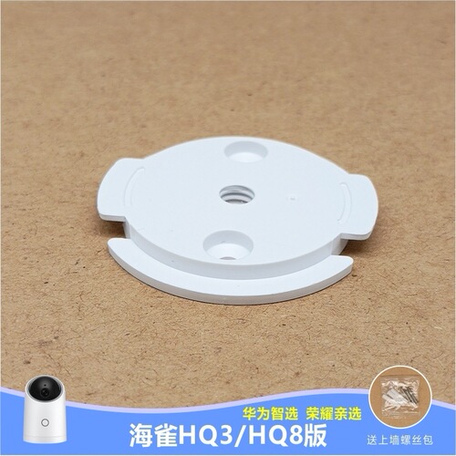 Huawei HaiQue Camera Base Plate Bracket Xiaomi TP-LINK Yealink LeCheng Inverted Installation Clip Shell Accessories 