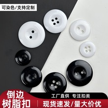 倒边四眼树脂纽扣黑色二眼扣白色可染色西装袖口大衣工装服扣子