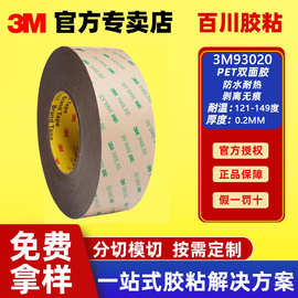 3M双面胶带正品透明耐高温PET双面聚酯电子面板框胶背胶93020批发