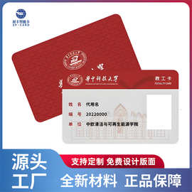 ic校园一卡通定制智能学生卡门禁考勤卡rfid芯片食堂消费卡水卡