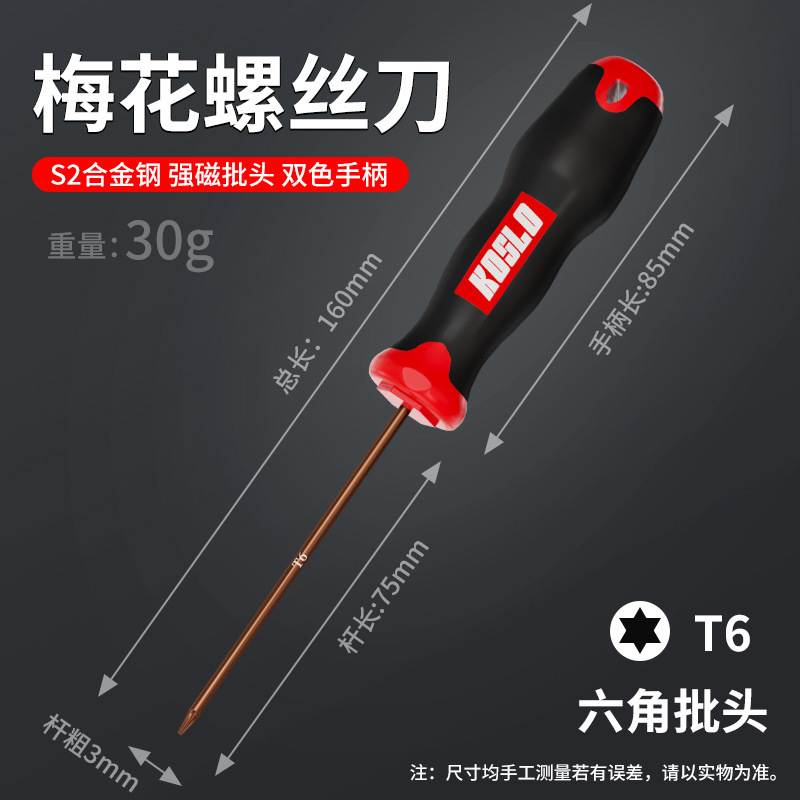 源工場卸売り六角梅ドライバー異形ドライバーt25t20t15t8t30t10改錐米字|undefined